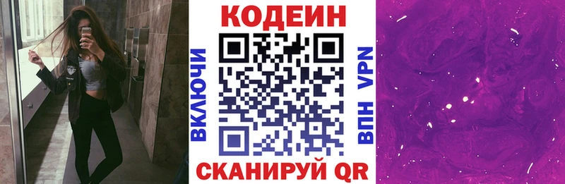 Codein напиток Lean (лин)  Жирновск 